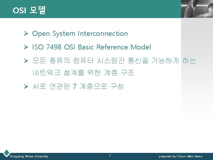 OSI 모델 LOGO Ø Open System Interconnection Ø ISO 7498 OSI Basic Reference Model