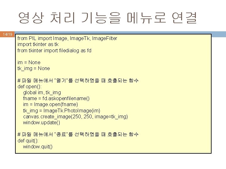 영상 처리 기능을 메뉴로 연결 14/19 from PIL import Image, Image. Tk, Image. Filter