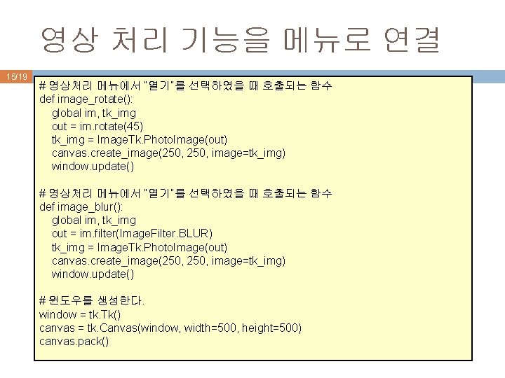 영상 처리 기능을 메뉴로 연결 15/19 # 영상처리 메뉴에서 “열기”를 선택하였을 때 호출되는 함수