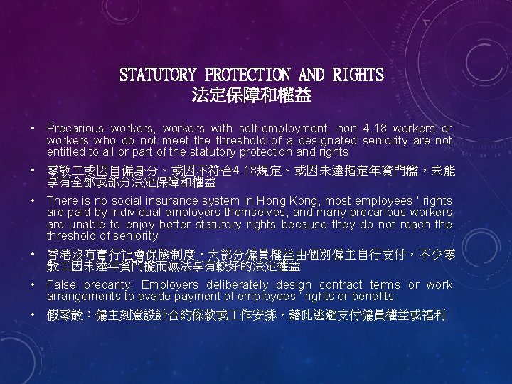 STATUTORY PROTECTION AND RIGHTS 法定保障和權益 • Precarious workers, workers with self-employment, non 4. 18