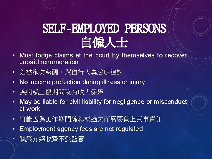 SELF-EMPLOYED PERSONS 自僱人士 • Must lodge claims at the court by themselves to recover