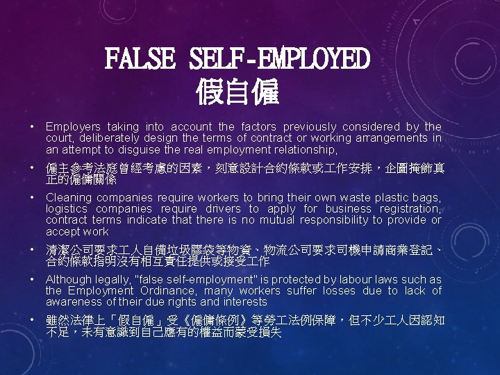 FALSE SELF-EMPLOYED 假自僱 • Employers taking into account the factors previously considered by the