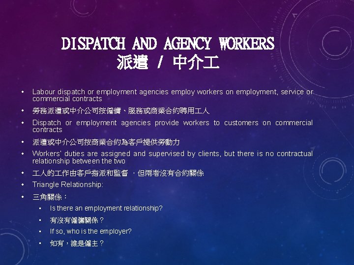 DISPATCH AND AGENCY WORKERS 派遣 / 中介 • Labour dispatch or employment agencies employ