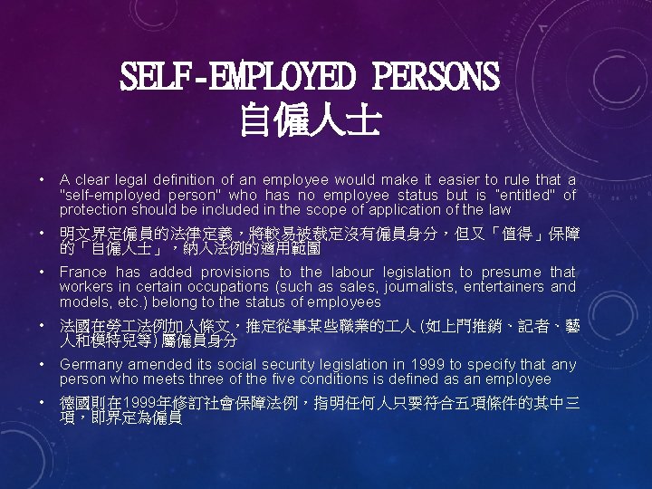 SELF-EMPLOYED PERSONS 自僱人士 • A clear legal definition of an employee would make it