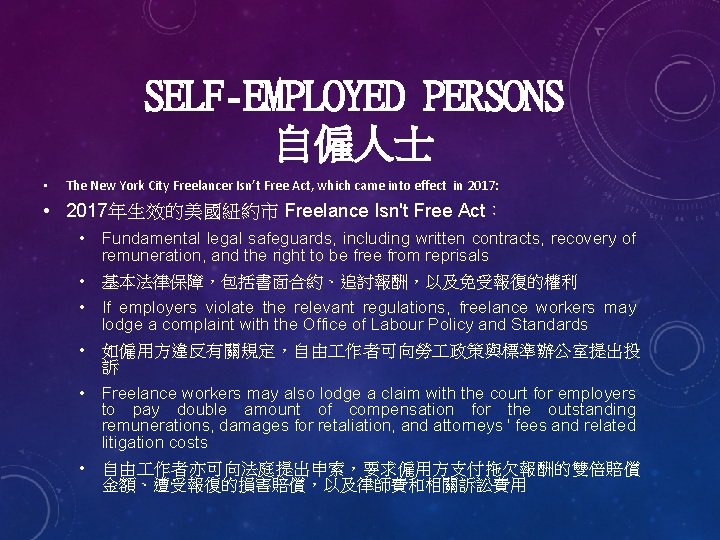SELF-EMPLOYED PERSONS 自僱人士 • The New York City Freelancer Isn’t Free Act, which came