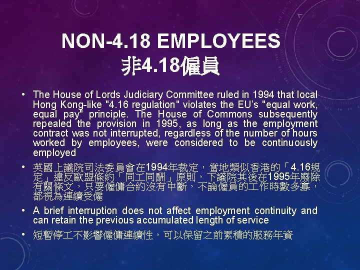 NON-4. 18 EMPLOYEES 非 4. 18僱員 • The House of Lords Judiciary Committee ruled