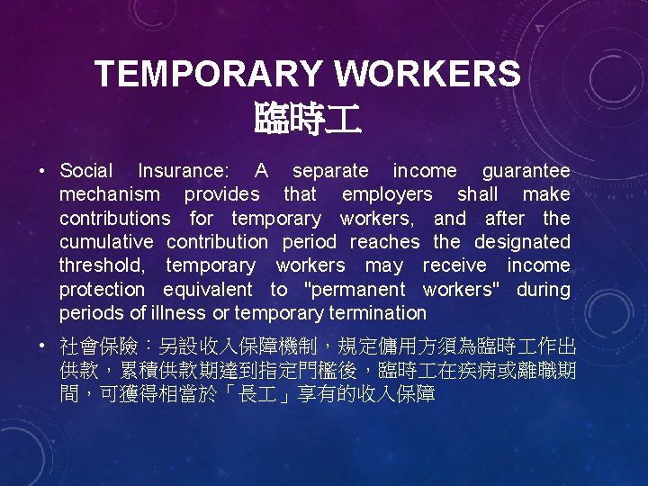 TEMPORARY WORKERS 臨時 • Social Insurance: A separate income guarantee mechanism provides that employers