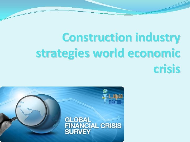 Construction industry strategies world economic crisis 