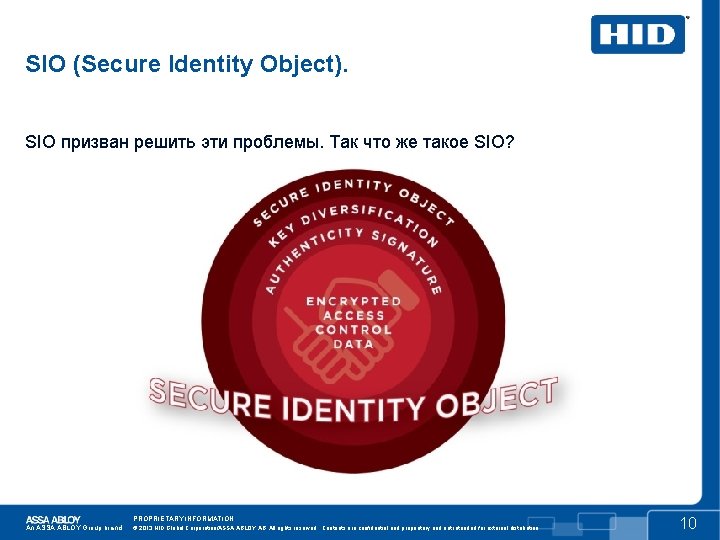 SIO (Secure Identity Object). SIO призван решить эти проблемы. Так что же такое SIO?