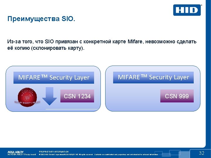 Преимущества SIO. Из-за того, что SIO привязан с конкретной карте Mifare, невозможно сделать её