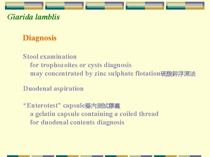 Giarida lamblis Diagnosis Stool examination for trophozoites or cysts diagnosis may concentrated by zinc