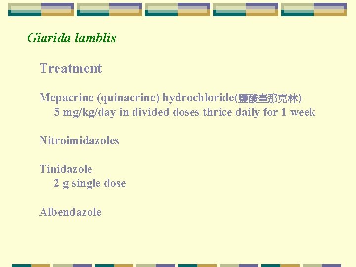 Giarida lamblis Treatment Mepacrine (quinacrine) hydrochloride(鹽酸奎那克林) 5 mg/kg/day in divided doses thrice daily for Giarida lamblis Treatment Mepacrine (quinacrine) hydrochloride(鹽酸奎那克林) 5 mg/kg/day in divided doses thrice daily for