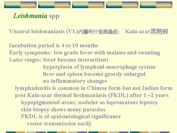 Leishmania spp Visceral leishmaniasis (VL)內臟利什曼原蟲症: Kala-azar黑熱病 Incubation period is 4 to 10 months Early