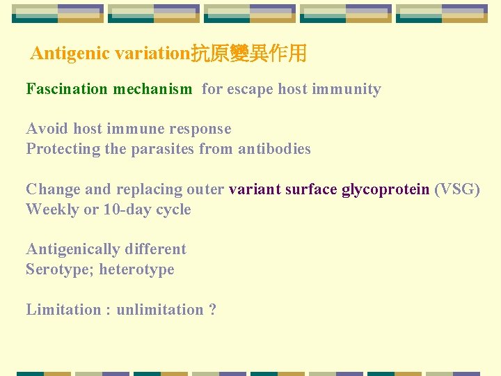 Antigenic variation抗原變異作用 Fascination mechanism for escape host immunity Avoid host immune response Protecting the