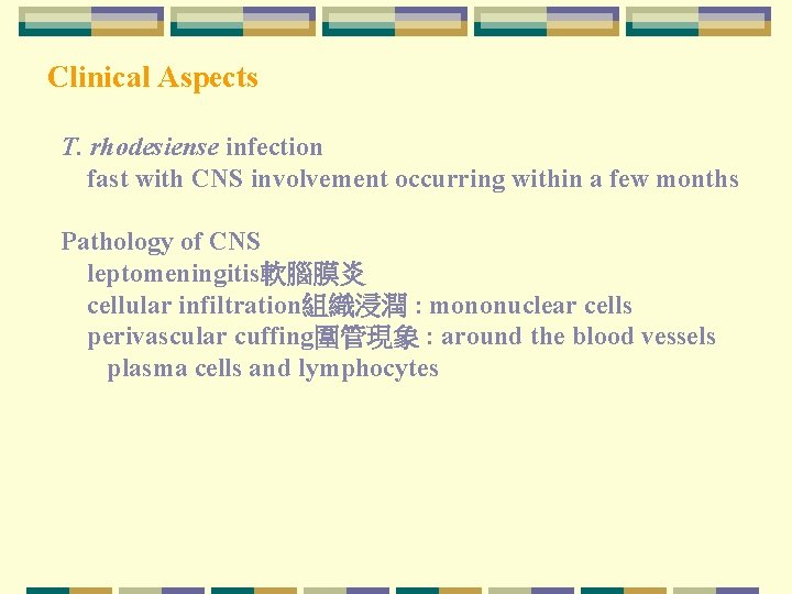 Clinical Aspects T. rhodesiense infection fast with CNS involvement occurring within a few months