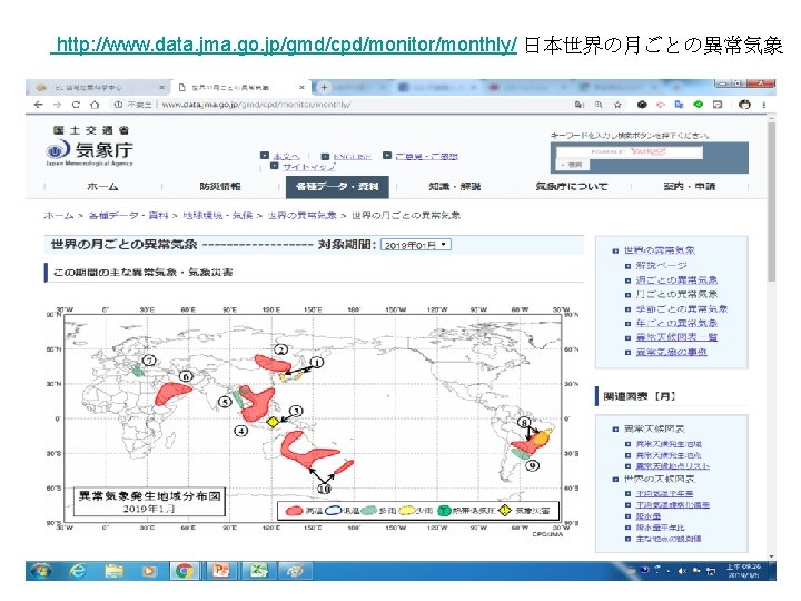  http: //www. data. jma. go. jp/gmd/cpd/monitor/monthly/ 日本世界の月ごとの異常気象 10 