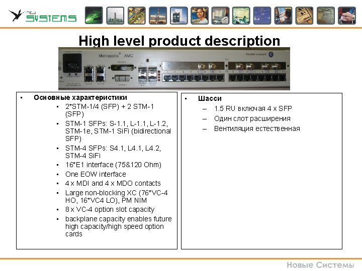 High level product description • Основные характеристики • 2*STM-1/4 (SFP) + 2 STM-1 (SFP) High level product description • Основные характеристики • 2*STM-1/4 (SFP) + 2 STM-1 (SFP)