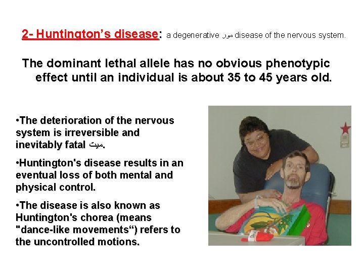 2 - Huntington’s disease: a degenerative ﻣﻮﺭ disease of the nervous system. The dominant