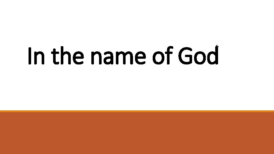 In the name of God 