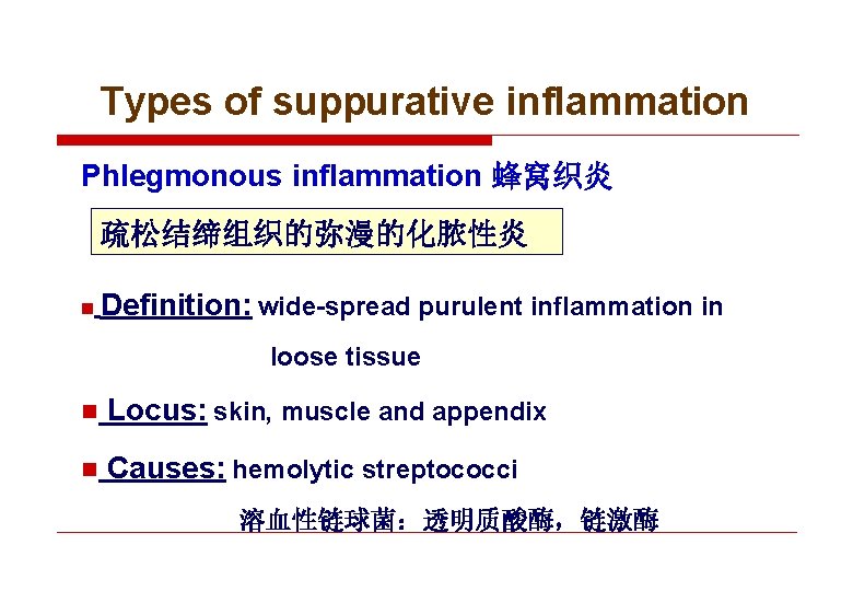 Types of suppurative inflammation Phlegmonous inflammation 蜂窝织炎 疏松结缔组织的弥漫的化脓性炎 n Definition: wide-spread purulent inflammation in