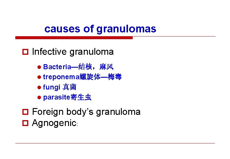 causes of granulomas p Infective granuloma Bacteria—结核，麻风 l treponema螺旋体—梅毒 l fungi 真菌 l parasite寄生虫