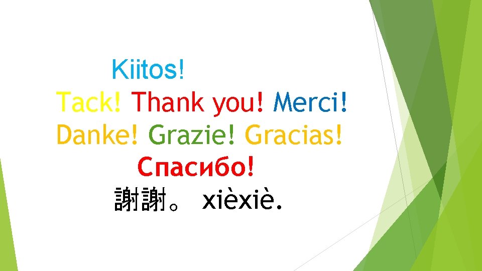 Kiitos! Tack! Thank you! Merci! Danke! Grazie! Gracias! Cпасибо! 謝謝。 xièxiè. 