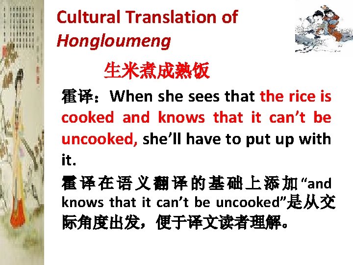 Cultural Translation of Hongloumeng 生米煮成熟饭 霍译：When she sees that the rice is cooked and