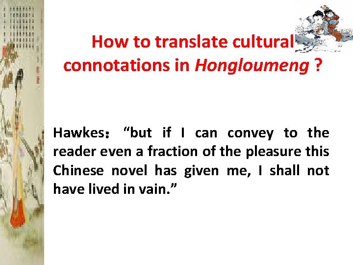 How to translate cultural connotations in Hongloumeng ? Hawkes： “but if I can convey