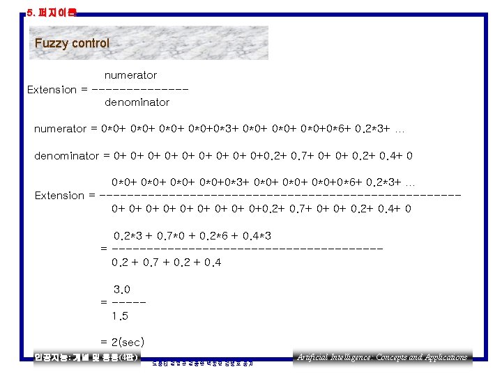 5. 퍼지이론 Fuzzy control numerator Extension = -------denominator numerator = 0*0+0*3+ 0*0+0*6+ 0. 2*3+