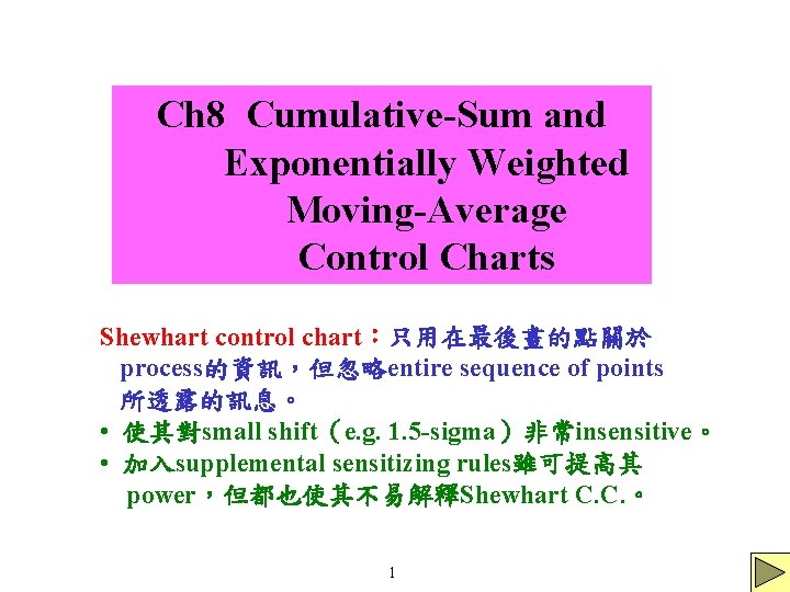 Ch 8 Cumulative-Sum and Exponentially Weighted Moving-Average Control Charts Shewhart control chart：只用在最後畫的點關於 process的資訊，但忽略entire sequence