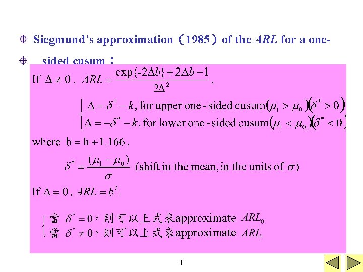 Siegmund’s approximation（1985）of the ARL for a onesided cusum： 當 當 ，則可以上式來approximate 11 