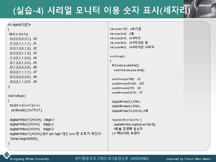 (실습-4) 시리얼 모니터 이용 숫자 표시(세자리) int digits[10][7]= { //a. b. c. d. e.