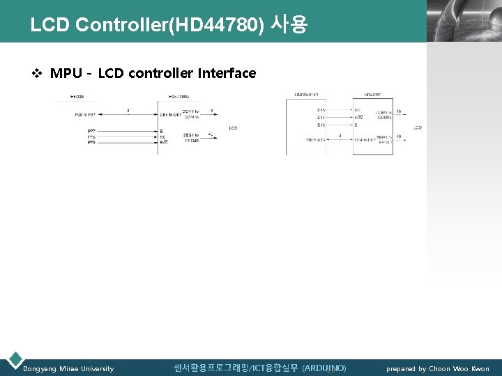 LCD Controller(HD 44780) 사용 LOGO v MPU - LCD controller Interface Dongyang Mirae University