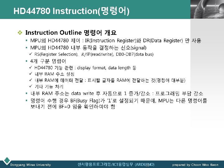 HD 44780 Instruction(명령어) LOGO v Dongyang Mirae University 센서활용프로그래밍/ICT융합실무 (ARDUINO) 33 prepared by Choon