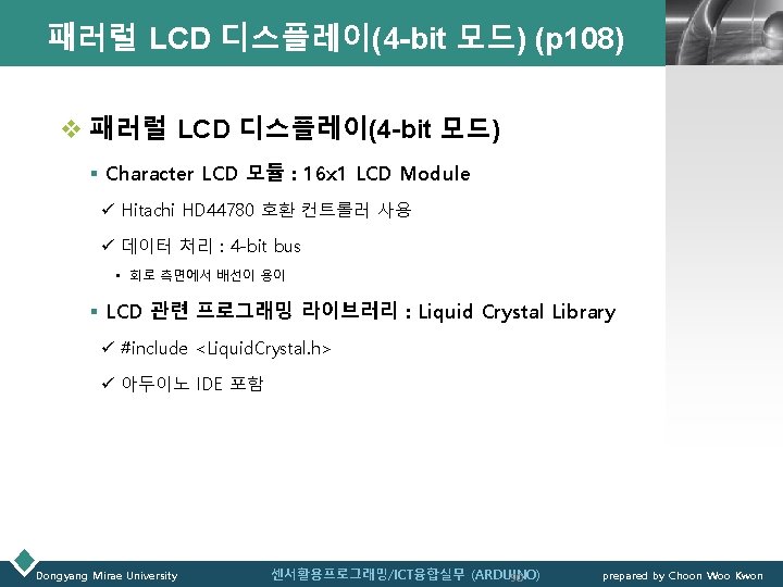 패러럴 LCD 디스플레이(4 -bit 모드) (p 108) LOGO v 패러럴 LCD 디스플레이(4 -bit 모드)