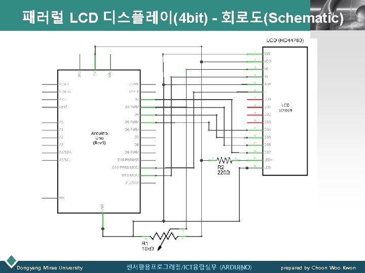 LOGO 패러럴 LCD 디스플레이(4 bit) - 회로도(Schematic) Dongyang Mirae University 센서활용프로그래밍/ICT융합실무 (ARDUINO) 53 prepared