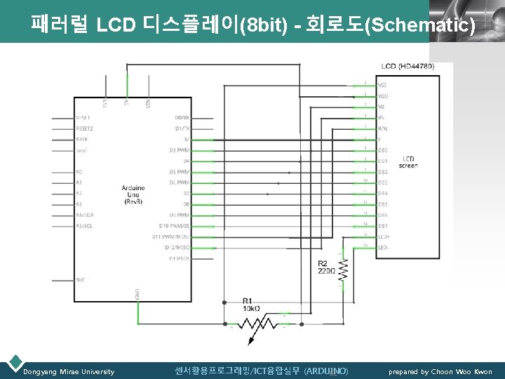 LOGO 패러럴 LCD 디스플레이(8 bit) - 회로도(Schematic) Dongyang Mirae University 센서활용프로그래밍/ICT융합실무 (ARDUINO) 62 prepared
