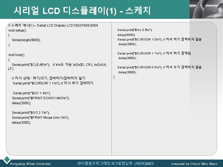 시리얼 LCD 디스플레이(1) - 스케치 // 스케치 예시(1) – Serial LCD Display LCD 1602/1604/2004