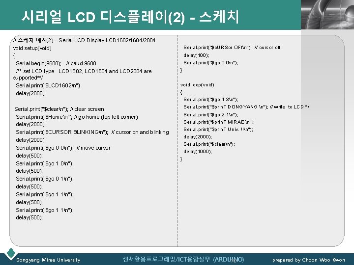 시리얼 LCD 디스플레이(2) - 스케치 // 스케치 예시(2) – Serial LCD Display LCD 1602/1604/2004