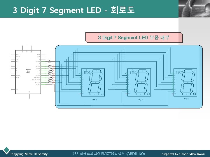 3 Digit 7 Segment LED - 회로도 LOGO 3 Digit 7 Segment LED 부품