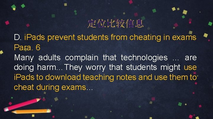 定位比较信息 D. i. Pads prevent students from cheating in exams Para. 6 Many adults