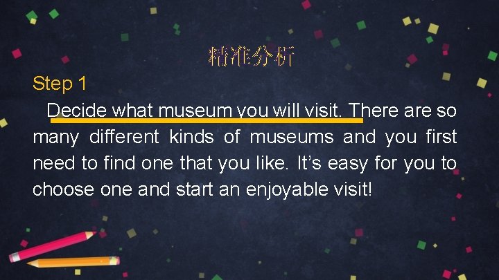 精准分析 Step 1 Decide what museum you will visit. There are so many different