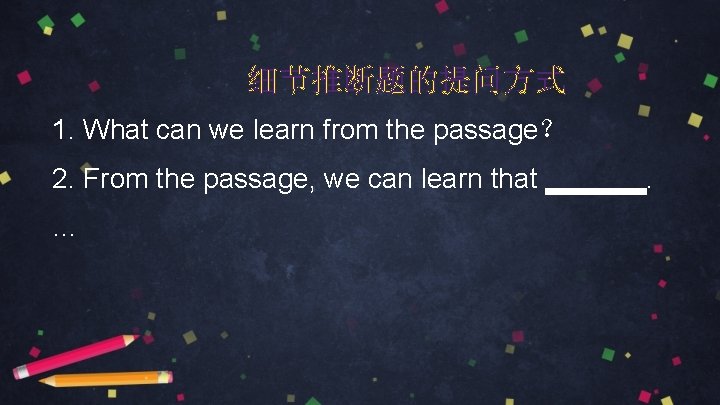 细节推断题的提问方式 1. What can we learn from the passage？ 2. From the passage, we