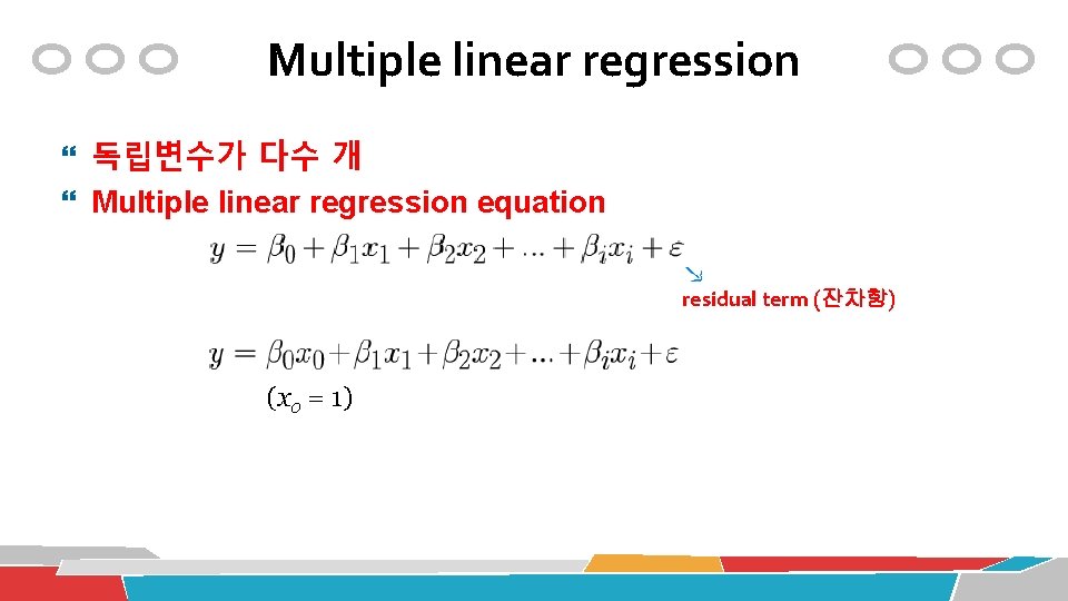 Multiple linear regression 독립변수가 다수 개 Multiple linear regression equation residual term (잔차항) (x