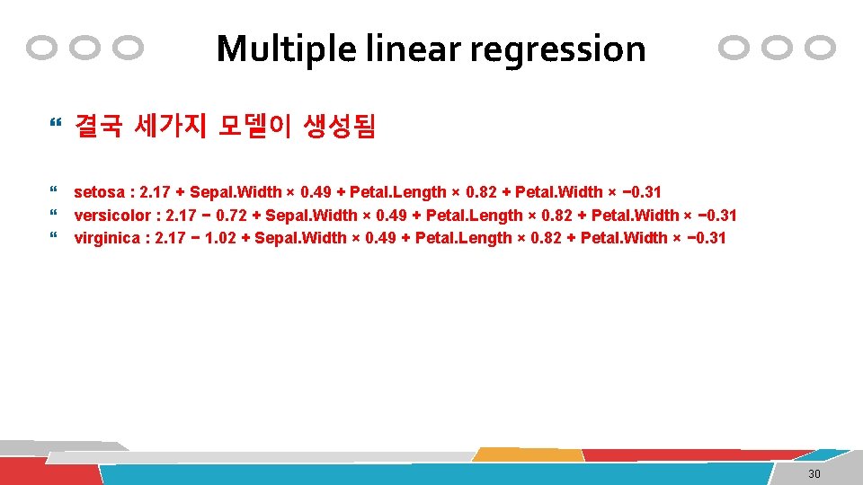 Multiple linear regression 결국 세가지 모델이 생성됨 setosa : 2. 17 + Sepal. Width