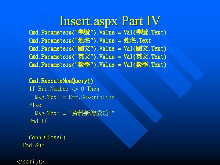 Insert. aspx Part IV Cmd. Parameters("學號"). Value Cmd. Parameters("姓名"). Value Cmd. Parameters("國文"). Value Cmd.