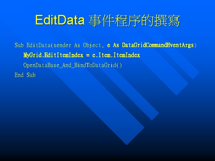 Edit. Data 事件程序的撰寫 Sub Edit. Data(sender As Object, e As Data. Grid. Command. Event.