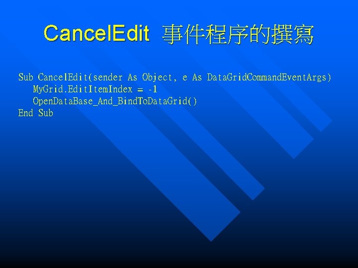 Cancel. Edit 事件程序的撰寫 Sub Cancel. Edit(sender As Object, e As Data. Grid. Command. Event.