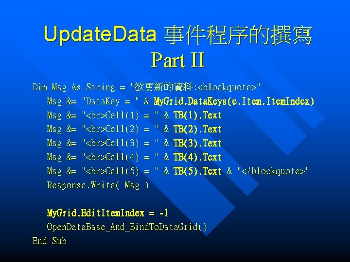 Update. Data 事件程序的撰寫 Part II Dim Msg As String = "欲更新的資料: <blockquote>" Msg &=