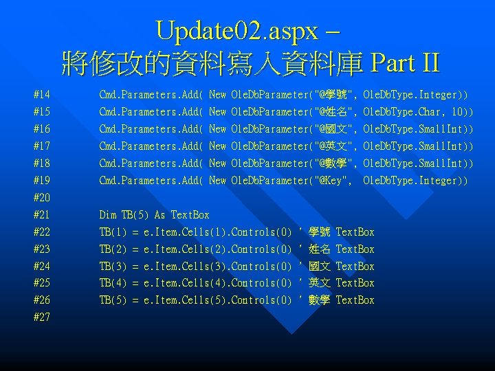 Update 02. aspx – 將修改的資料寫入資料庫 Part II #14 Cmd. Parameters. Add( New Ole. Db.